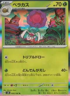 ポケモンカード　ベラカス　R