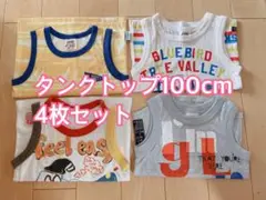 タンクトップ 100cm 4枚セット BIT'Z junk store