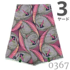 SALE❗️【最後の3ヤード】0367 アフリカンプリント　アフリカ布　パーニュ