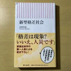 新型格差社会