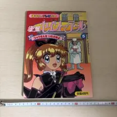 魔法の天使クリィミーマミ 第5巻