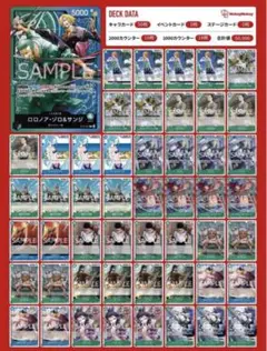ワンピースカード 青緑ゾロサンジデッキ エリア準優勝構築
