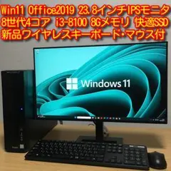 iiyama Win11 Office 8世代i3 8Gメモリ SSD 23.8