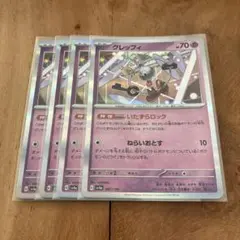 ポケモンカード　クレッフィ　４枚セット