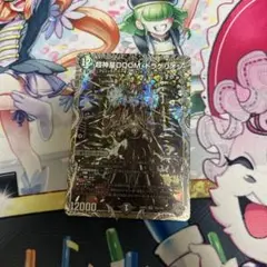 超神星doomドラゲリオン