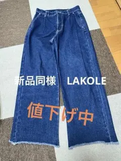 ワイドパンツ　デニム　LAKOLE
