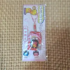 ★秋田限定 なまはげ お守り マスコットストラップ キーホルダー 平成レトロ