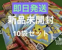 即日発送　10袋 ピカチュウ　MEGA ハッピーセット　新品未開封　プロモカード