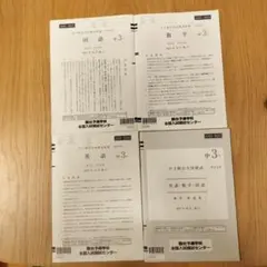 2025年最新】中3駿台全国模試の人気アイテム - メルカリ