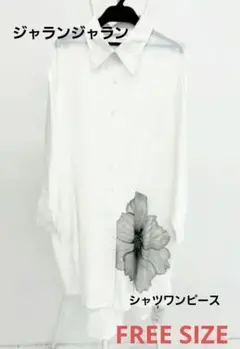 ★新品ジャランジャラン　jalanjalan 水墨花柄白シャツワンピ　a0032