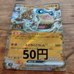 ポケモンカード マンムーex