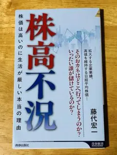 株高不況