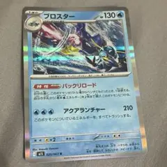 ポケモンカード　ブロスター