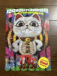 ダンダダン 2期 チラシ フライヤー ジャンプビクトリーカーニバル2025
