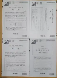 全統高2模試　第2回　2024年度　8月 河合塾