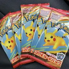 ポケモンカードパック 5個セット ピカチュウ