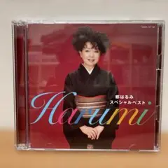 DVD付き2枚組　都はるみ スペシャルベスト Harumi