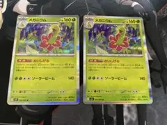 メガニウム R 2枚セット ②
