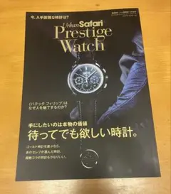 Safari+Urban Safari特別編集 Urban Safari Pr…