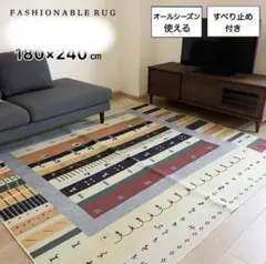 転写プリントラグ 180×240 cm カーペット 3畳 すべり止め付き 新品