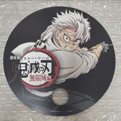 鬼滅の刃 うちわ ソニーストア 限定品 不死川実弥 ②