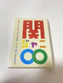 関ジャニ∞COUNTDOWN LIVE 2009-2010 in 京セラドー厶