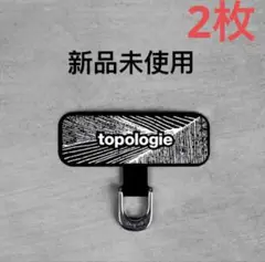 トポロジー Phone Strap Adapter ストラップアダプター　2枚