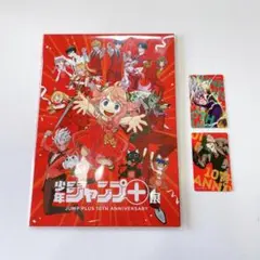 未開封　少年ジャンプ＋展 ジャンプラ展 特典　チケット＆クリアカードセット