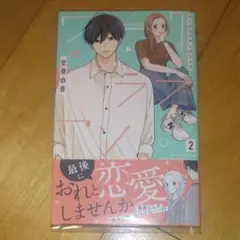 ワークラブアンバランス　２ （マーガレットコミックス） 安理由香／著