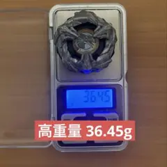 ベイブレードX トリケラプレス 高重量36.45g ブレードのみ