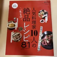 【美品】ESSE 人気料理家10人の絶品レシピ81