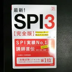 最新!SPI3完全版 2021年度版