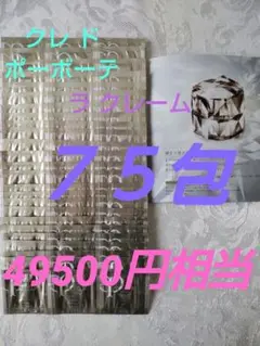 クレ ド ポーボーテ ラ クレームn 75回分
