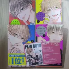 不可抗力のI LOVE YOU ほしの瑞希 1-4巻