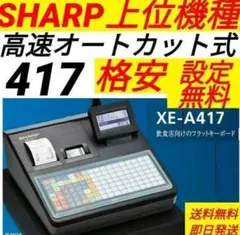 シャープ 電子レジスタ XE-A417 おまけ付き Amazon | シャープ シャープ 電子レジスタ XE－A417－B