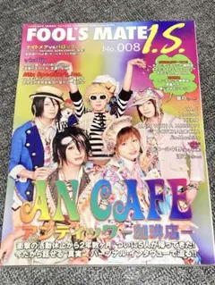 FOOL'S MATE I.S.2012年8月号増刊アンティック-珈琲店- 特集