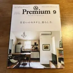 & Premium 9 2022年9月号