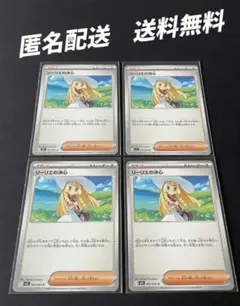 リーリエの決心　4枚セット