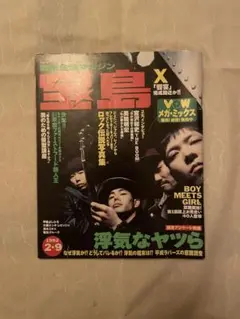 宝島　都市生活マガジン　1992