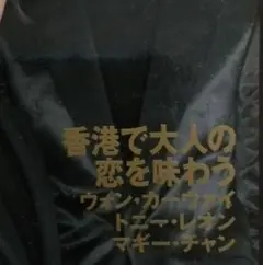 person 2001年5月号 香港で大人の恋を味わう