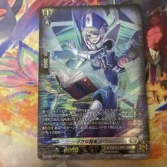 SP小さな賢者 マロン ヴァンガード