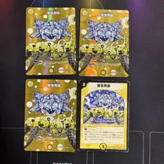 ［ゲリラ出品］緊急再誕　4枚 max 初期