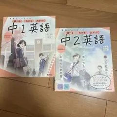 中1・中2英語学習テキストセット