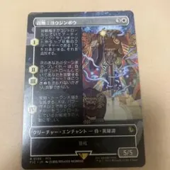 MTG 召喚：ヨウジンボウ ボーダーレス