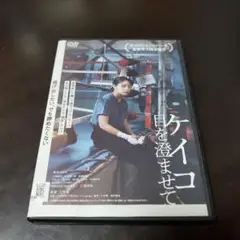 ケイコ 目を澄ませてDVD