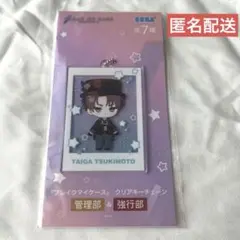 ブレイクマイケース クリアキーチェーン 槻本大河 管理部＆強行部
