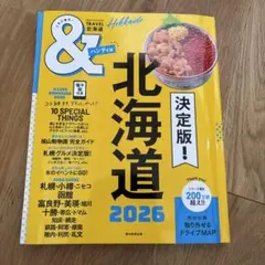 & TRAVEL 北海道　2026 ハンディ版