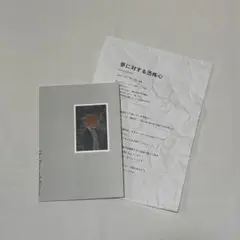 恐怖心展 パンフレット ガチャガチャ セット