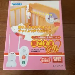 ベビー、お年寄り用音声モニター