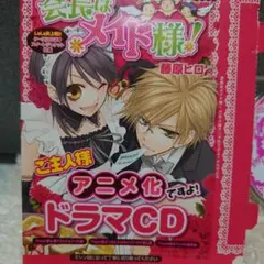 ご主人様はメイド様！ ドラマCD